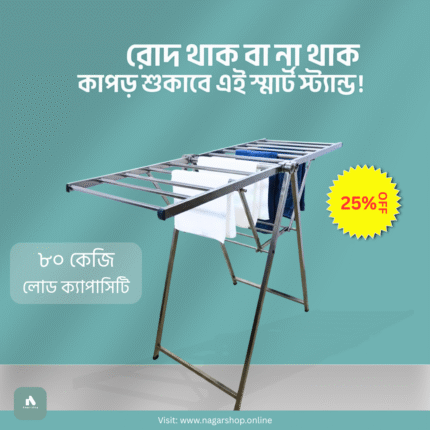 Heavy Foldable Stainless Steel Cloth Rack - কাপড় শুকানোর র‍্যাক